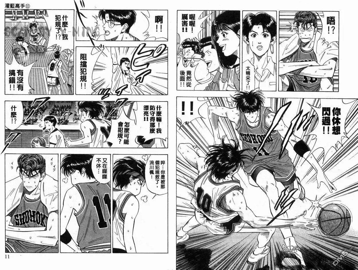 灌篮高手 第13卷 第6页