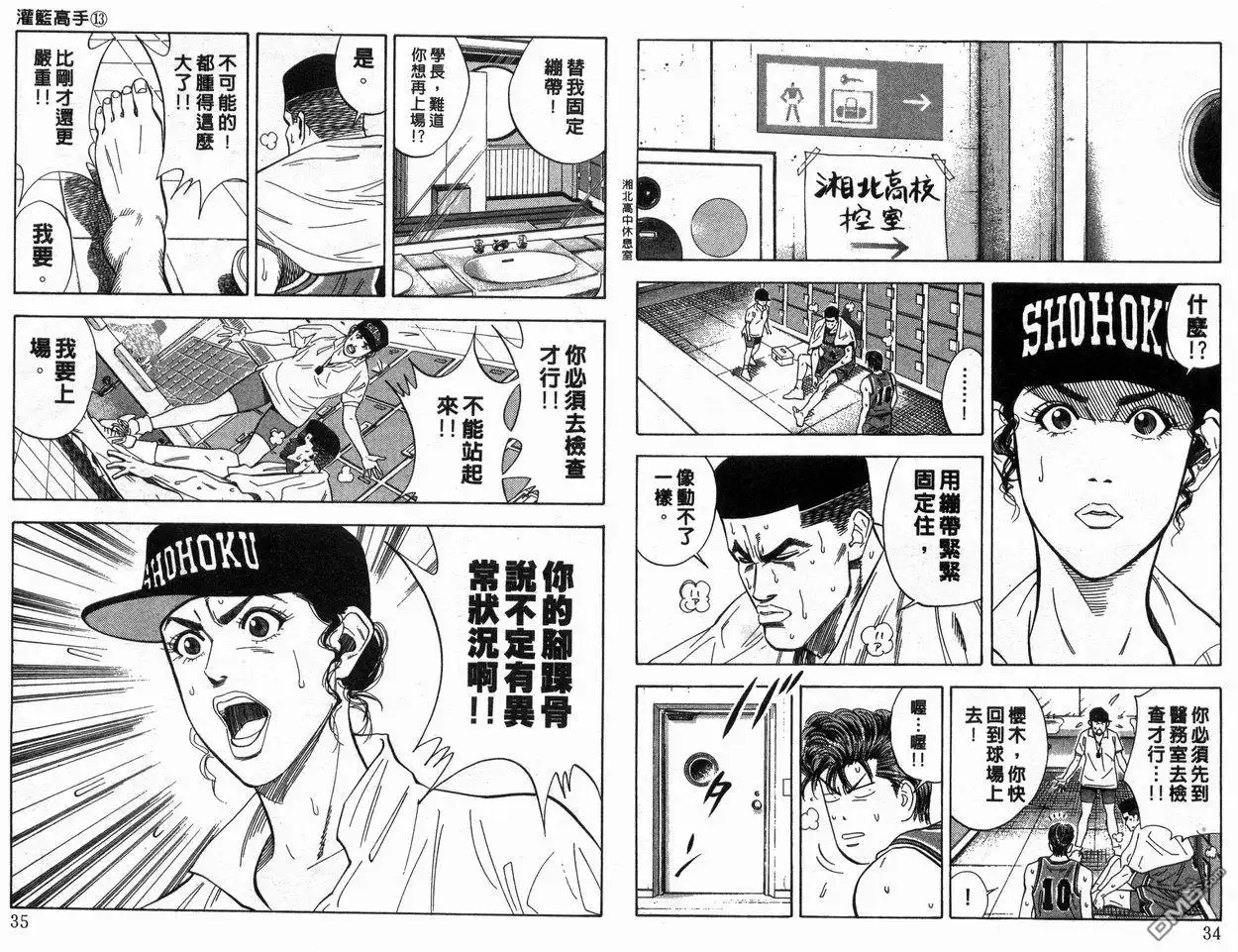 灌篮高手 第13卷 第18页