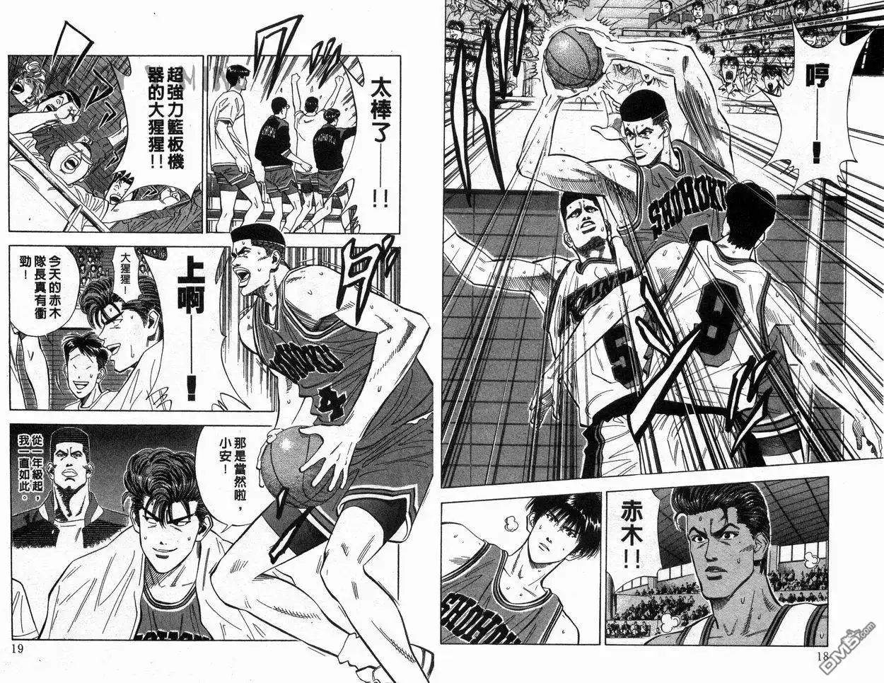 灌篮高手 第13卷 第10页