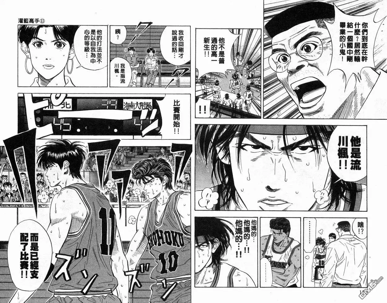灌篮高手 第13卷 第62页