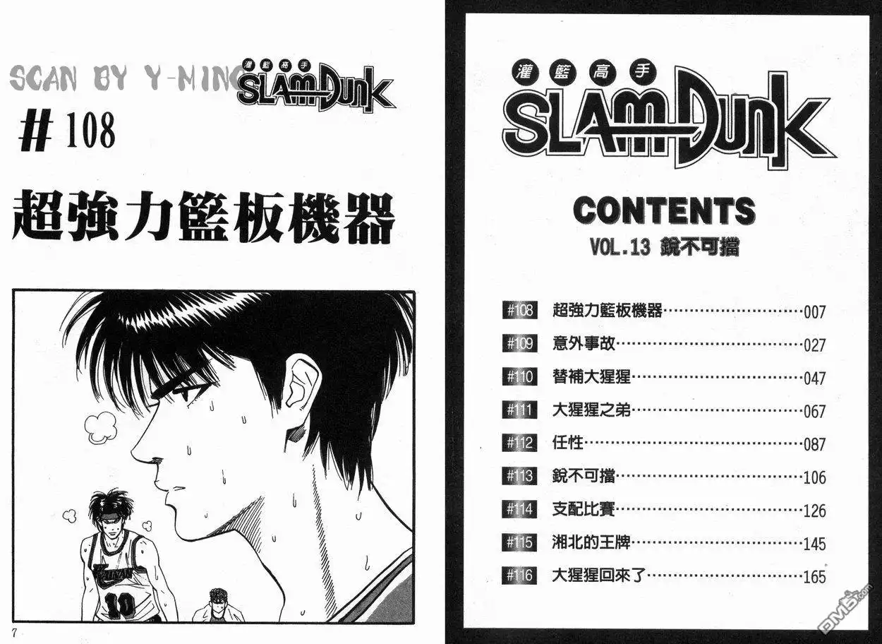 灌篮高手 第13卷 第4页