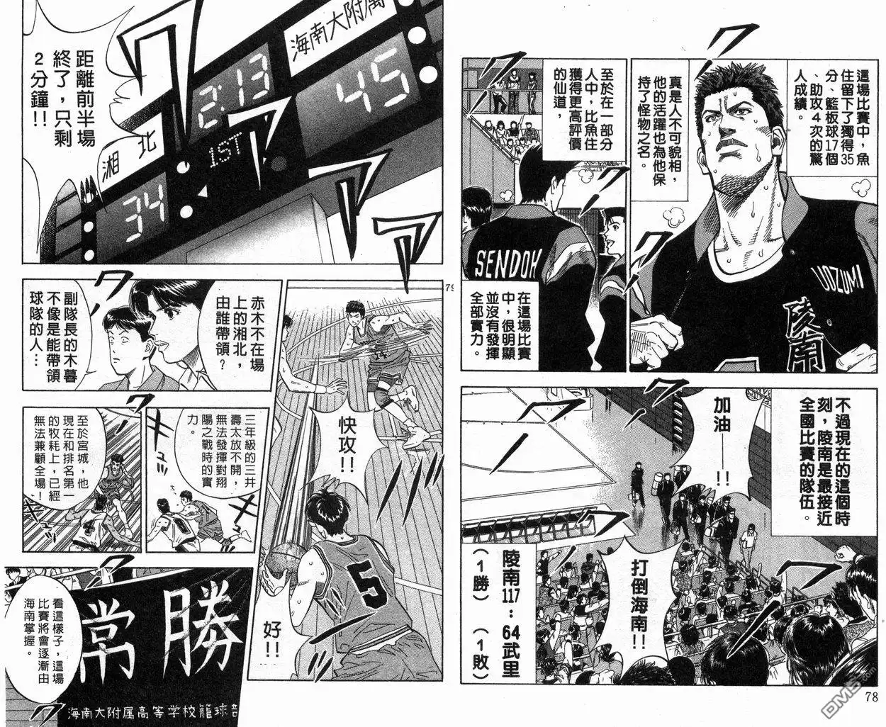 灌篮高手 第13卷 第40页