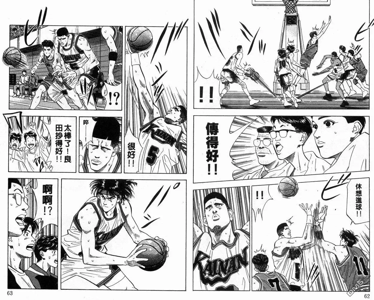 灌篮高手 第13卷 第32页
