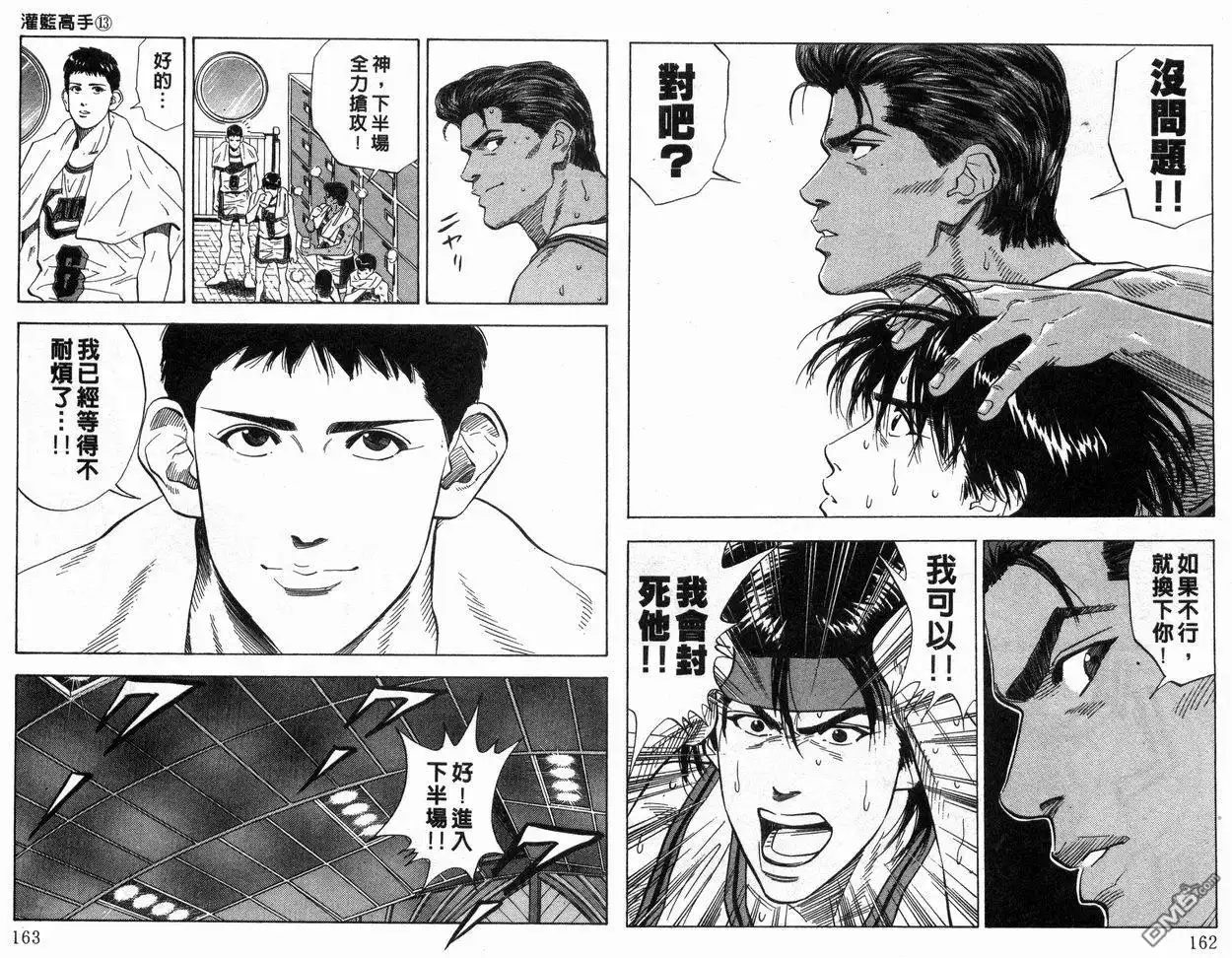 灌篮高手 第13卷 第82页
