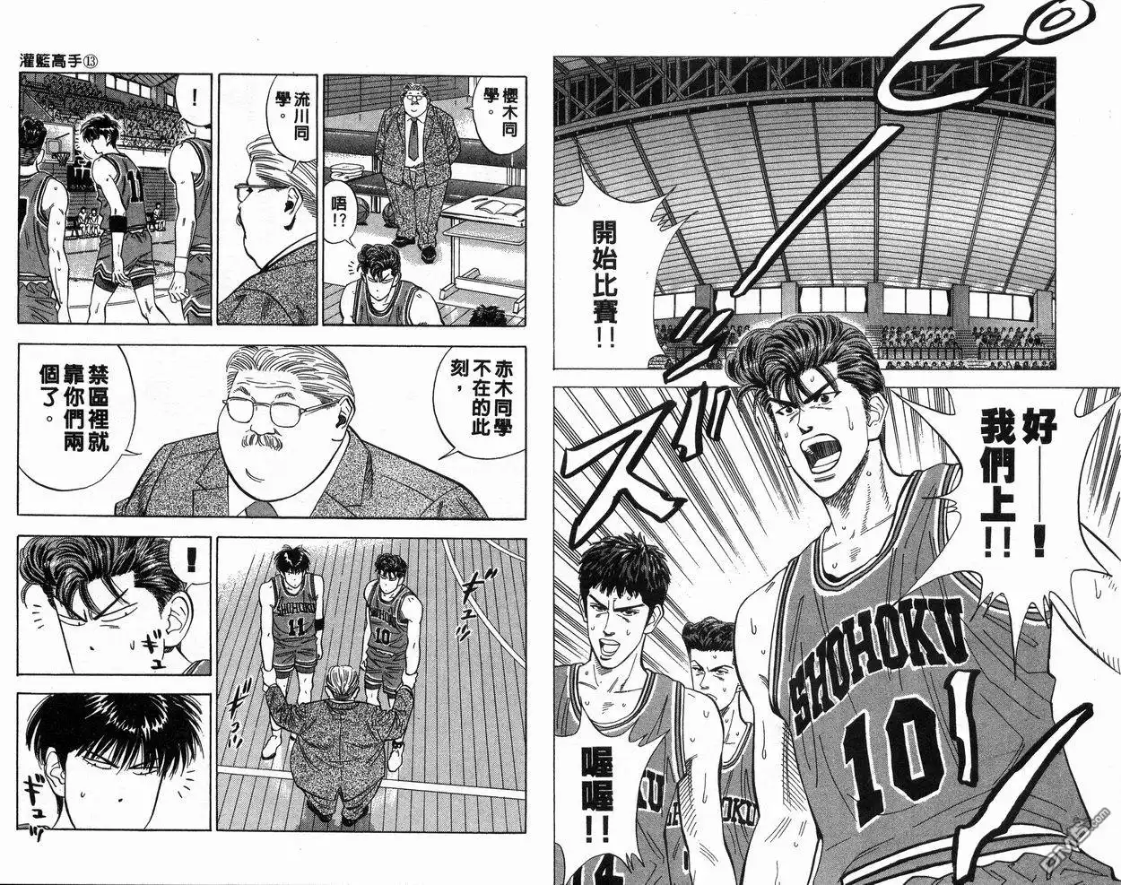 灌篮高手 第13卷 第21页