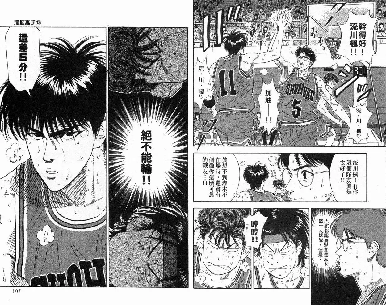 灌篮高手 第13卷 第54页
