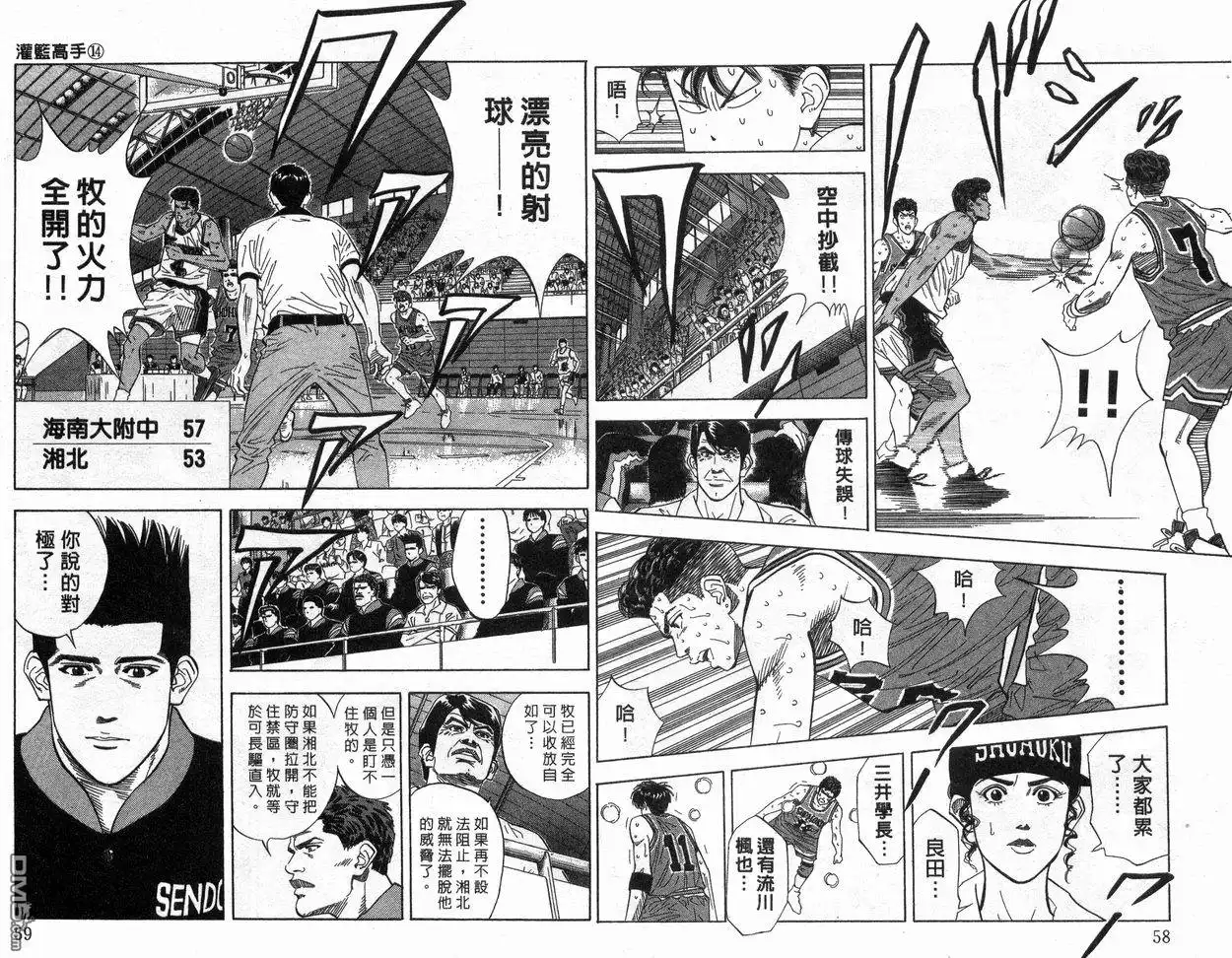 灌篮高手 第14卷 第30页