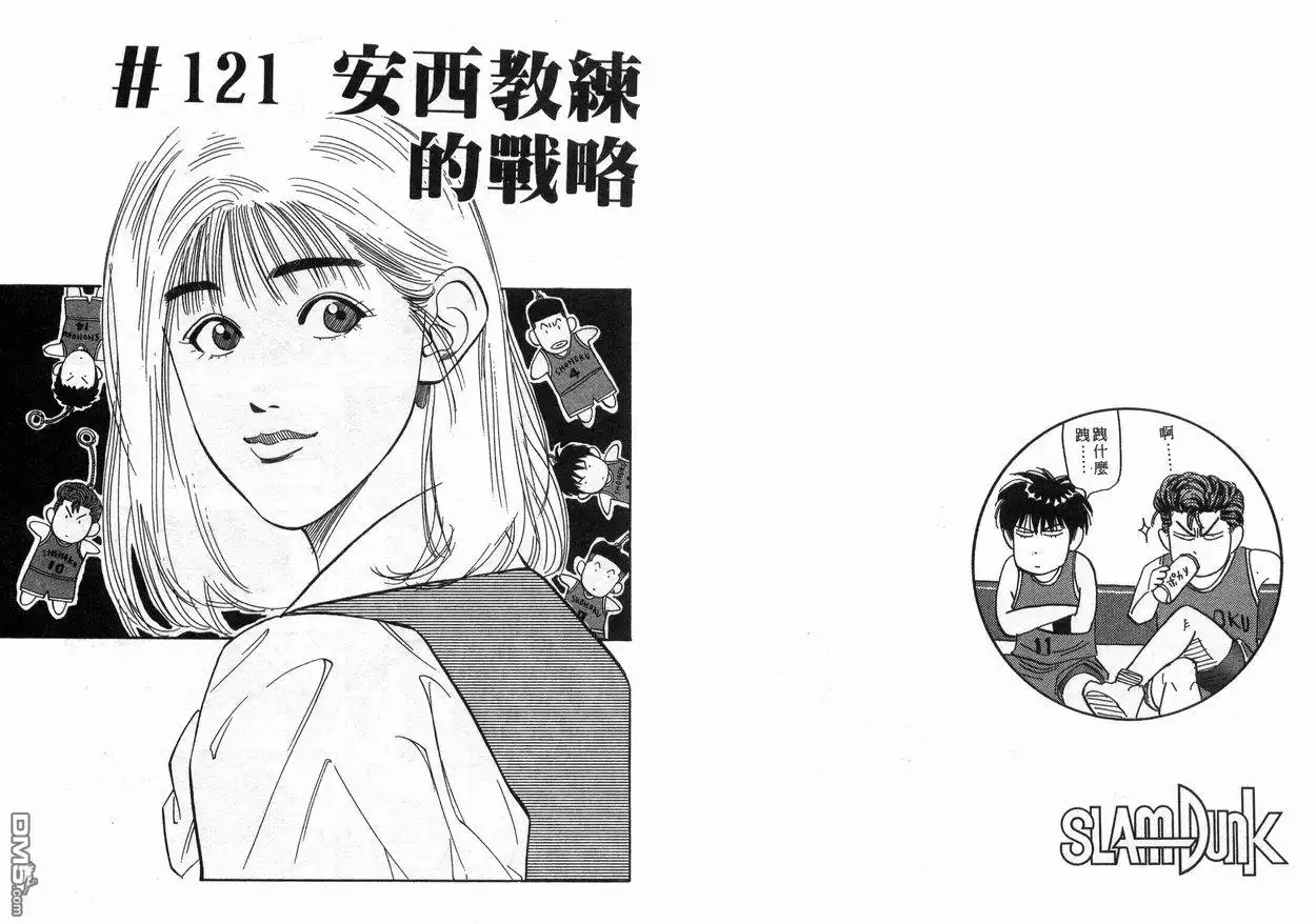 灌篮高手 第14卷 第44页