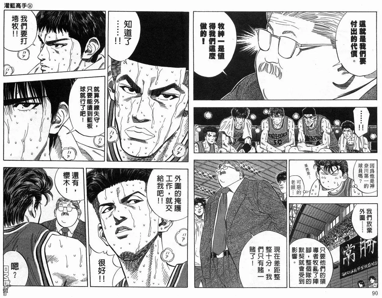 灌篮高手 第14卷 第46页