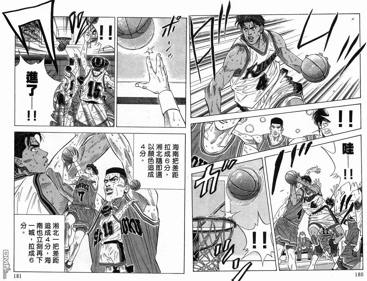 灌篮高手 第14卷 第91页