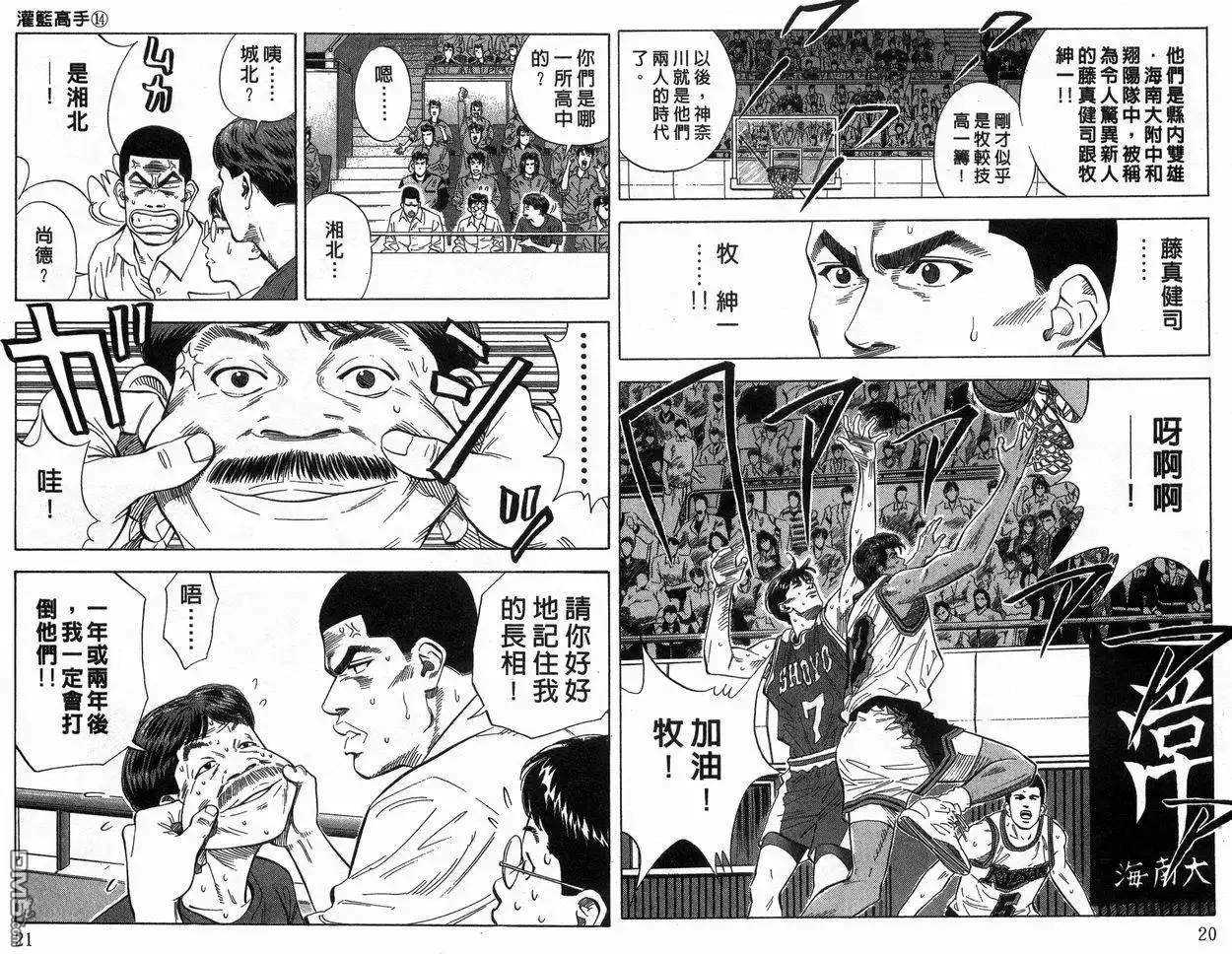 灌篮高手 第14卷 第11页