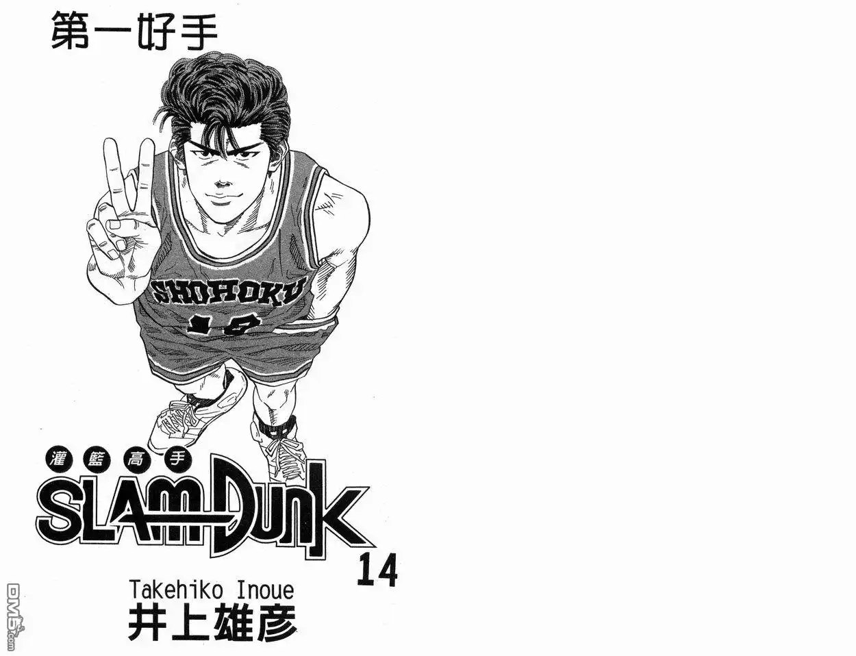 灌篮高手 第14卷 第2页