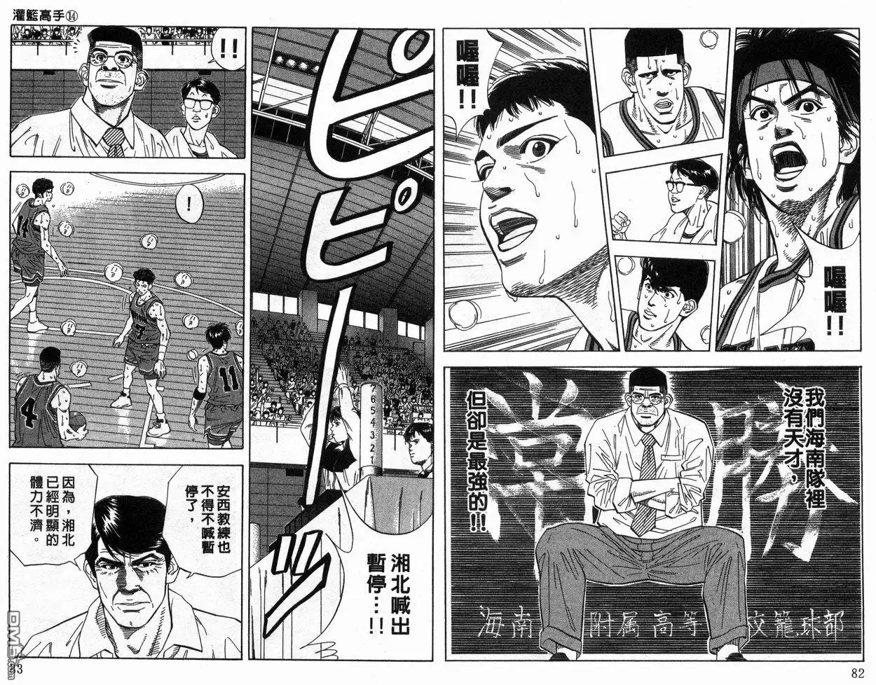 灌篮高手 第14卷 第42页