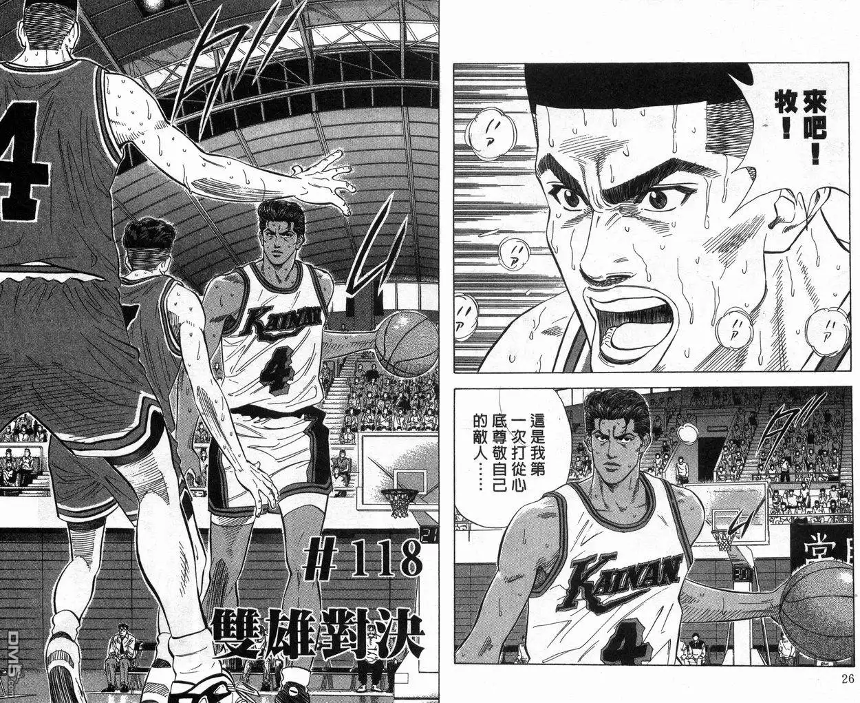 灌篮高手 第14卷 第14页