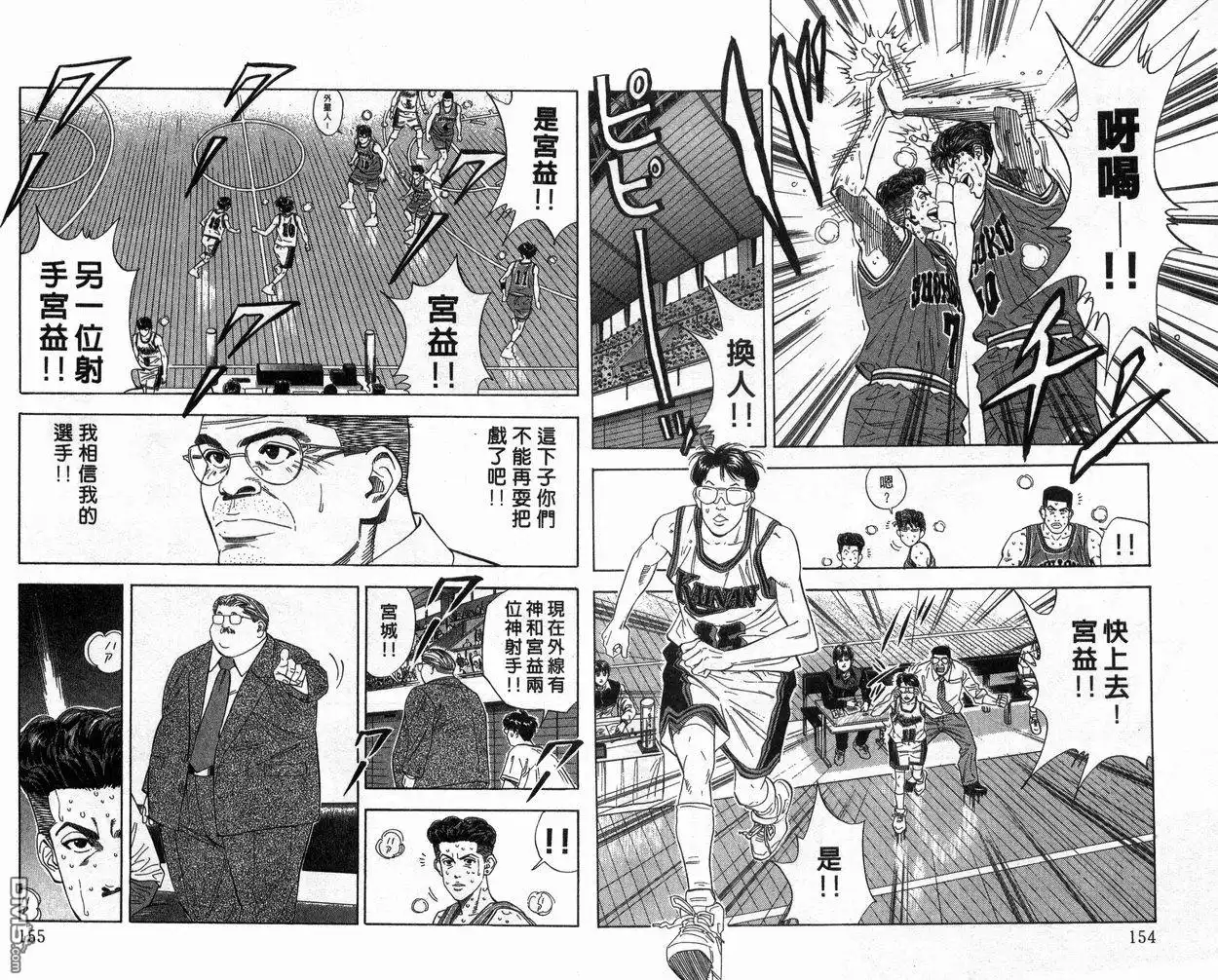 灌篮高手 第14卷 第78页