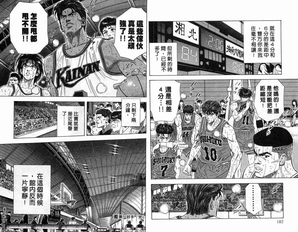 灌篮高手 第14卷 第92页