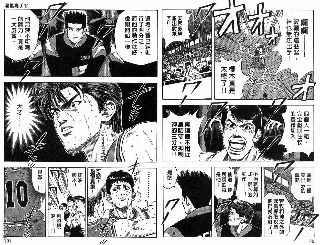 灌篮高手 第14卷 第51页