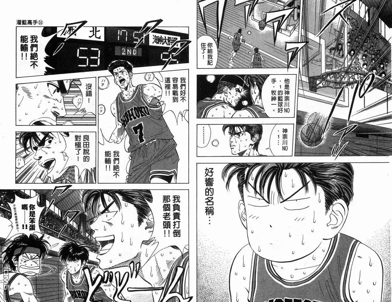 灌篮高手 第14卷 第29页