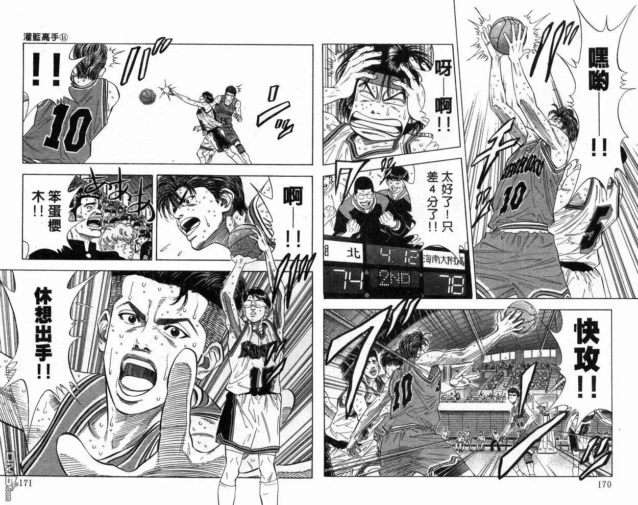 灌篮高手 第14卷 第86页