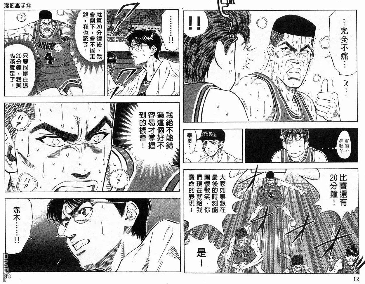 灌篮高手 第14卷 第7页