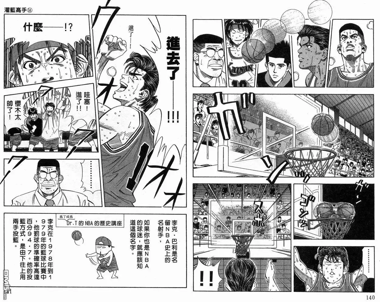 灌篮高手 第14卷 第71页