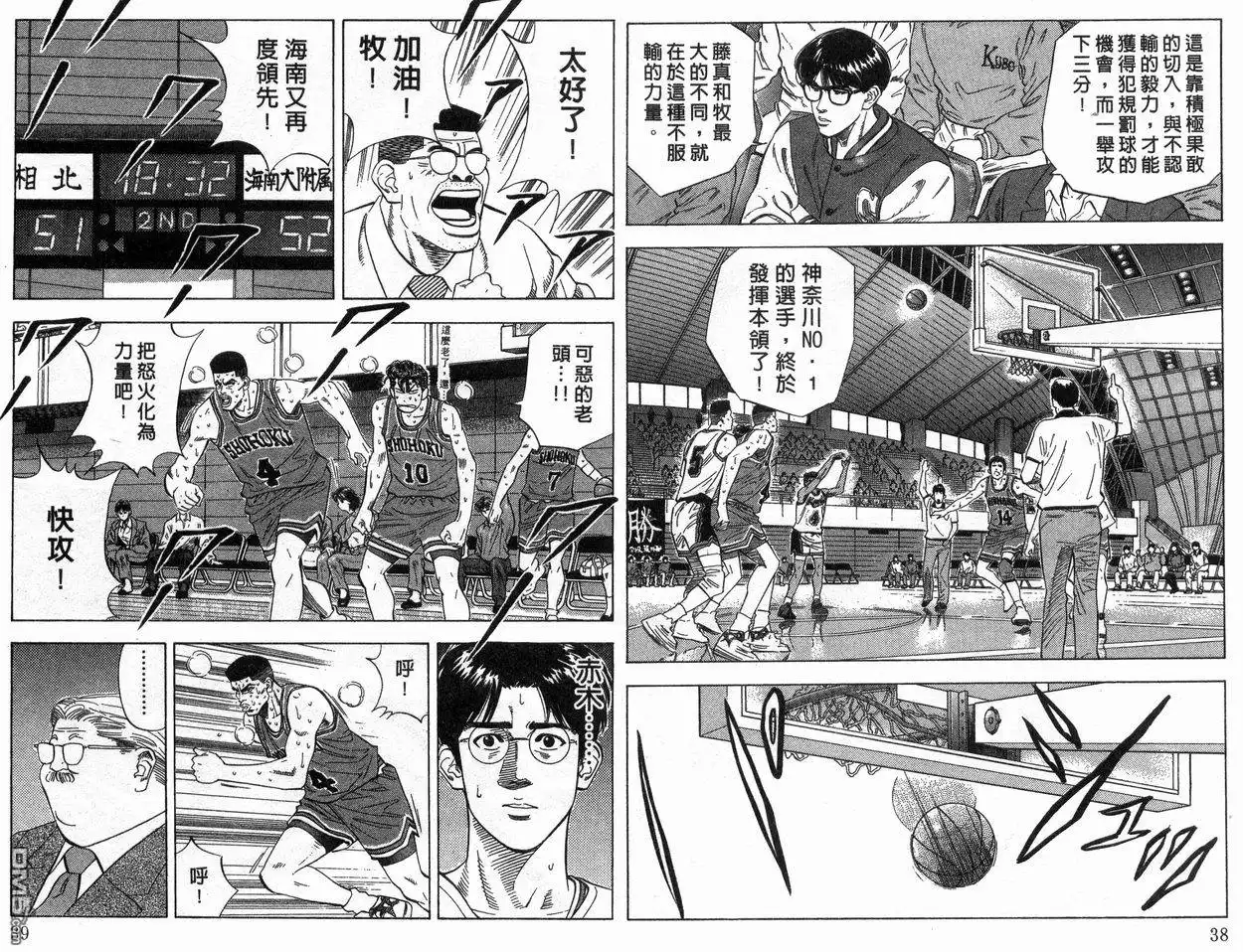 灌篮高手 第14卷 第20页
