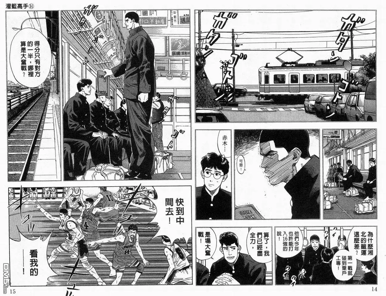 灌篮高手 第14卷 第8页