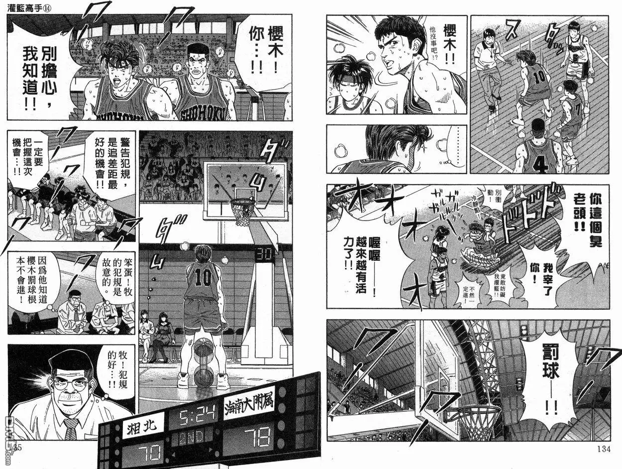 灌篮高手 第14卷 第68页