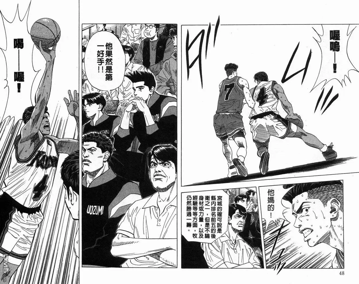 灌篮高手 第14卷 第25页