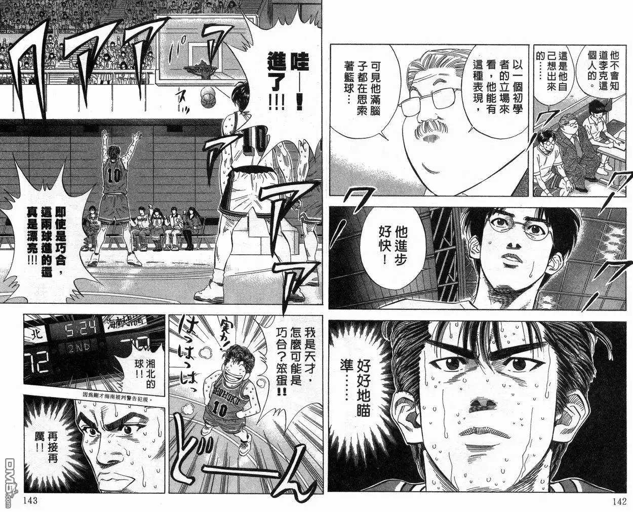 灌篮高手 第14卷 第72页