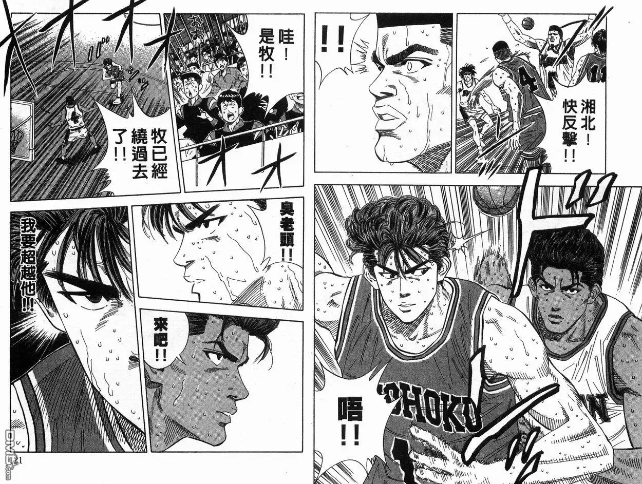 灌篮高手 第14卷 第61页