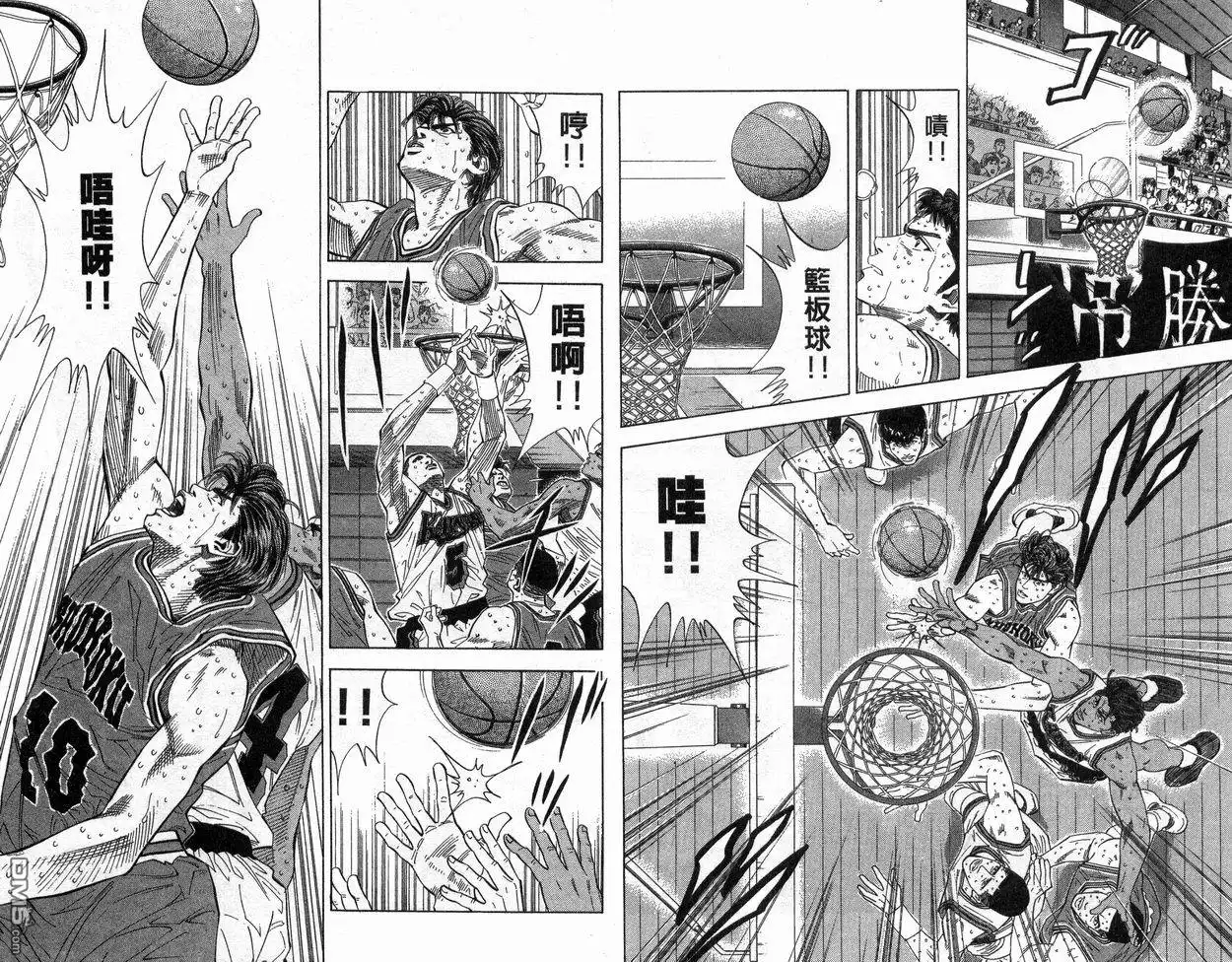 灌篮高手 第14卷 第76页