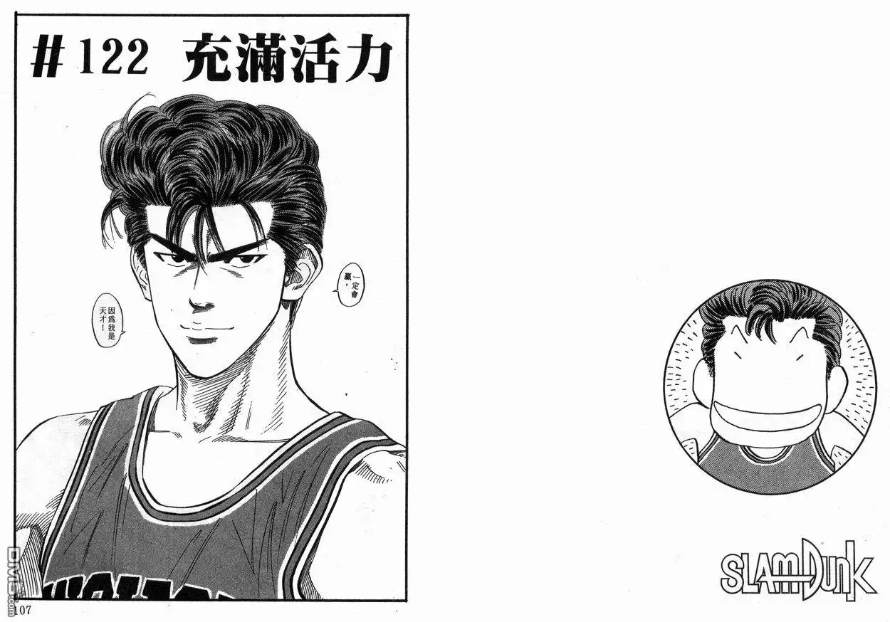 灌篮高手 第14卷 第54页