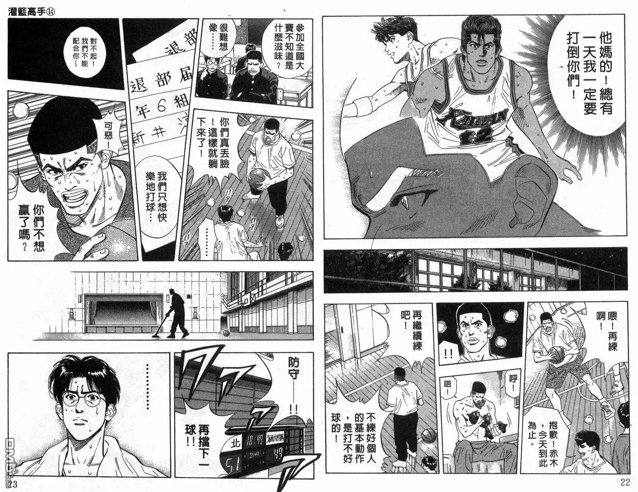 灌篮高手 第14卷 第12页