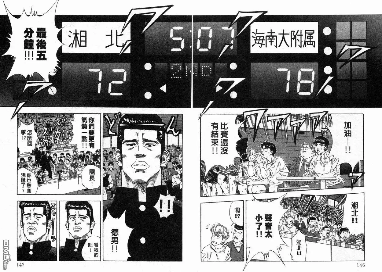 灌篮高手 第14卷 第74页