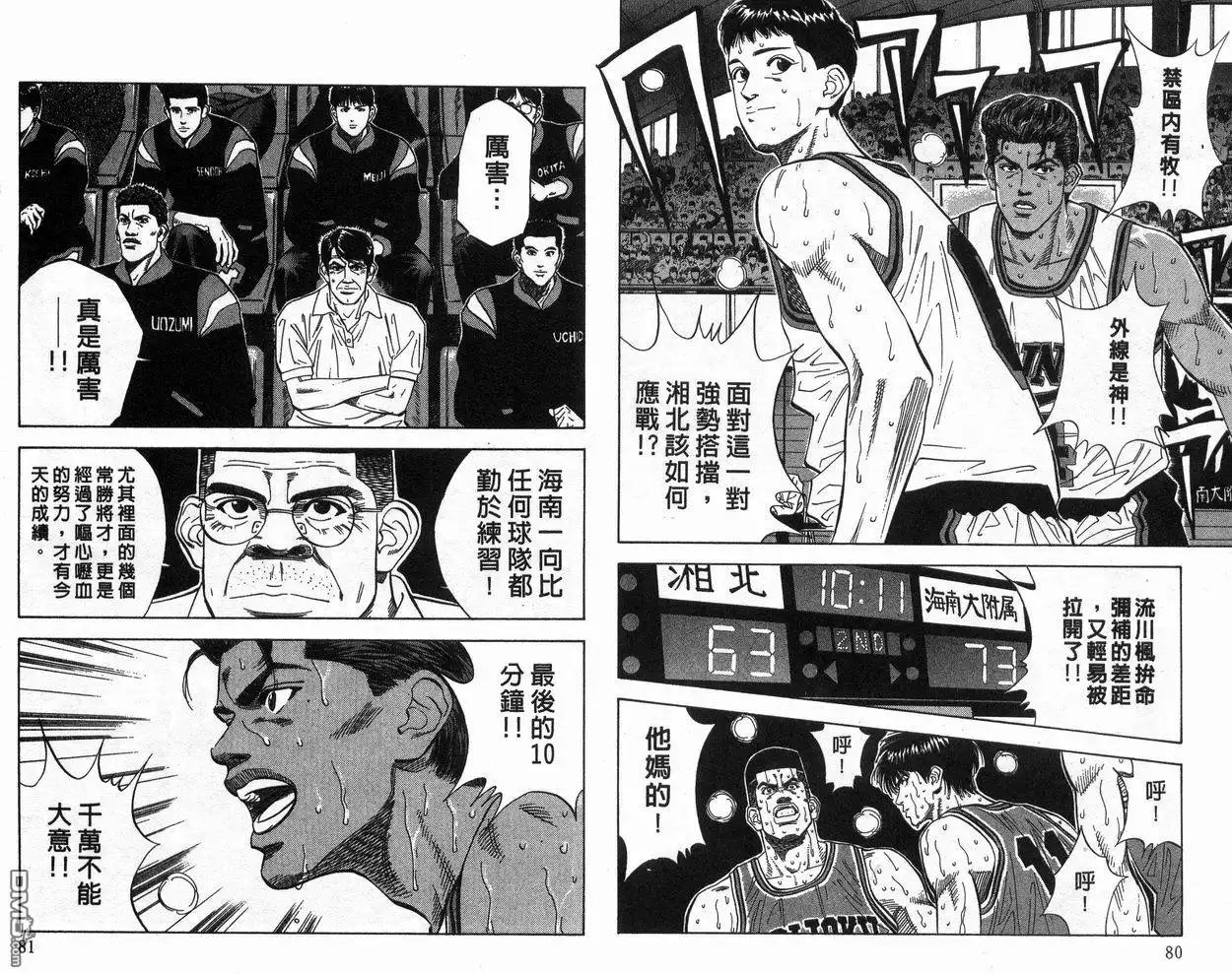 灌篮高手 第14卷 第41页