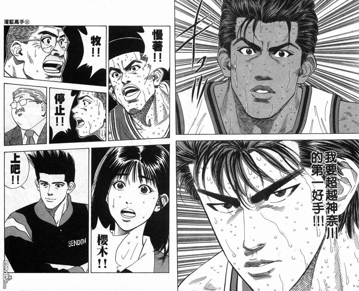 灌篮高手 第14卷 第62页