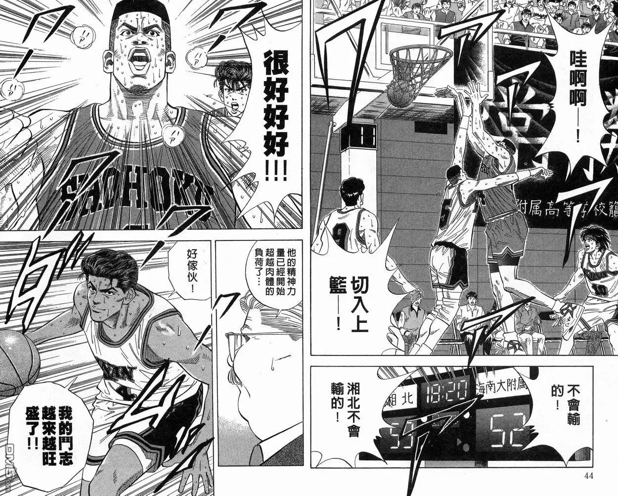 灌篮高手 第14卷 第23页