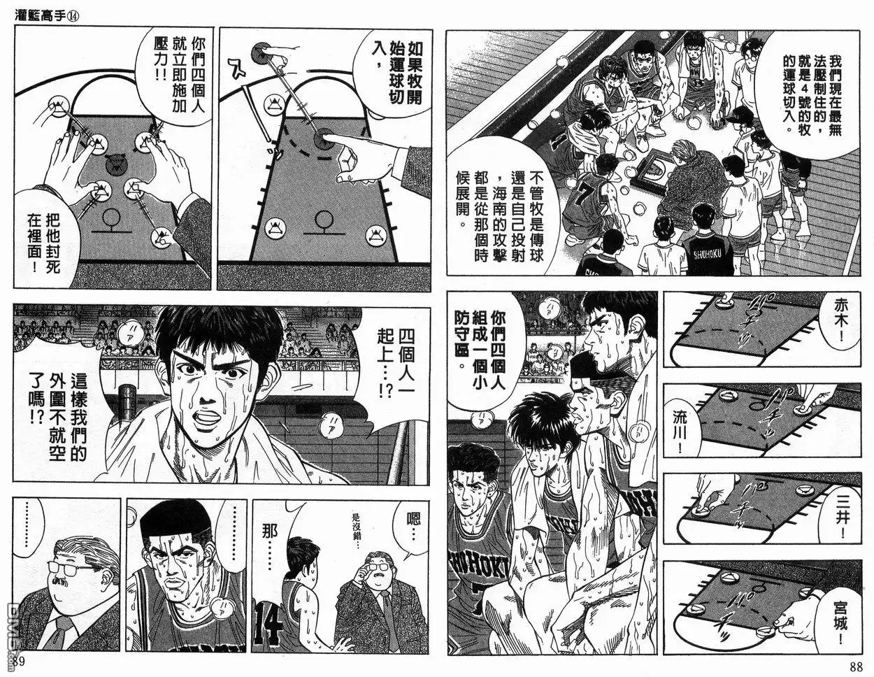 灌篮高手 第14卷 第45页