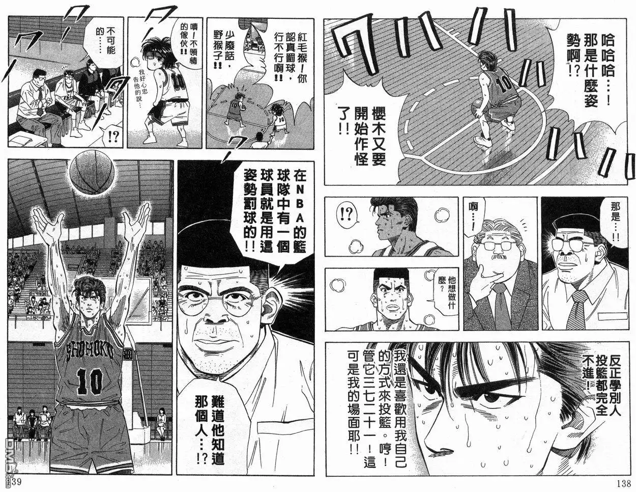 灌篮高手 第14卷 第70页