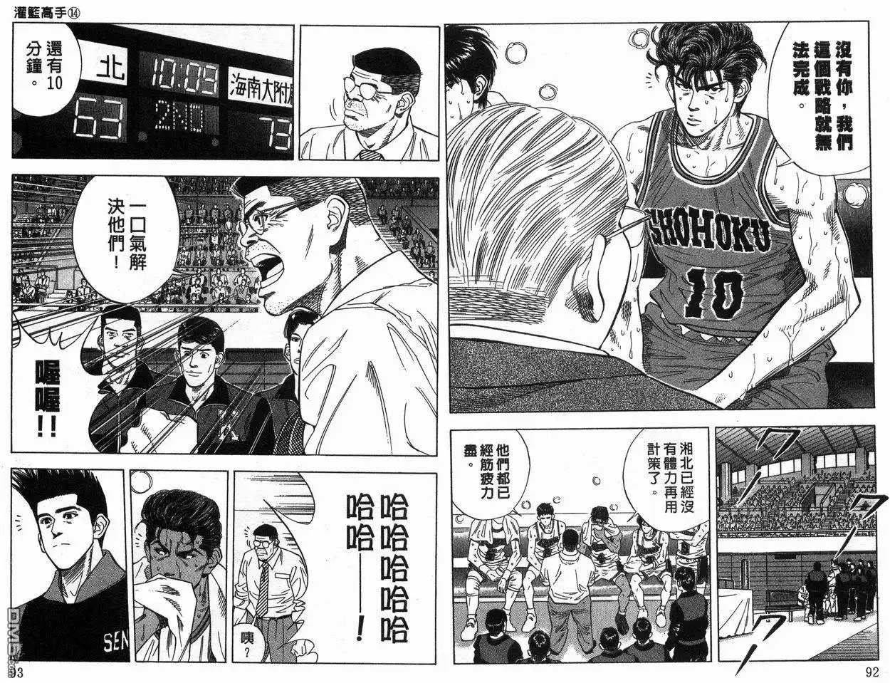 灌篮高手 第14卷 第47页