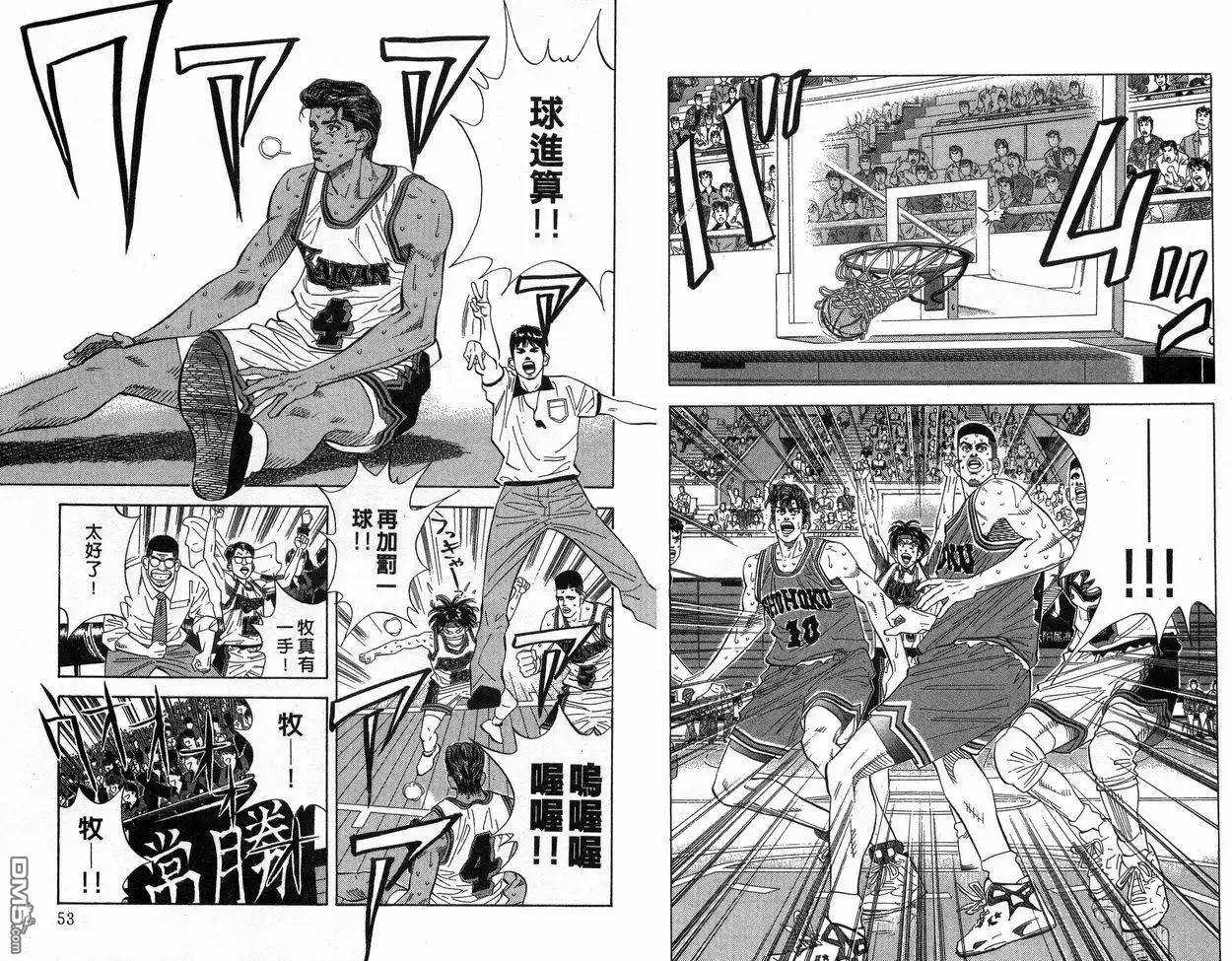 灌篮高手 第14卷 第27页