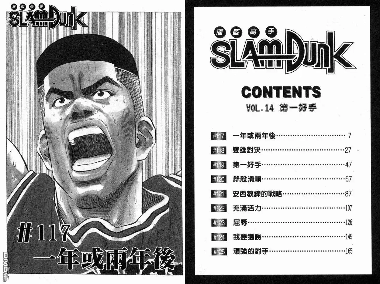 灌篮高手 第14卷 第4页