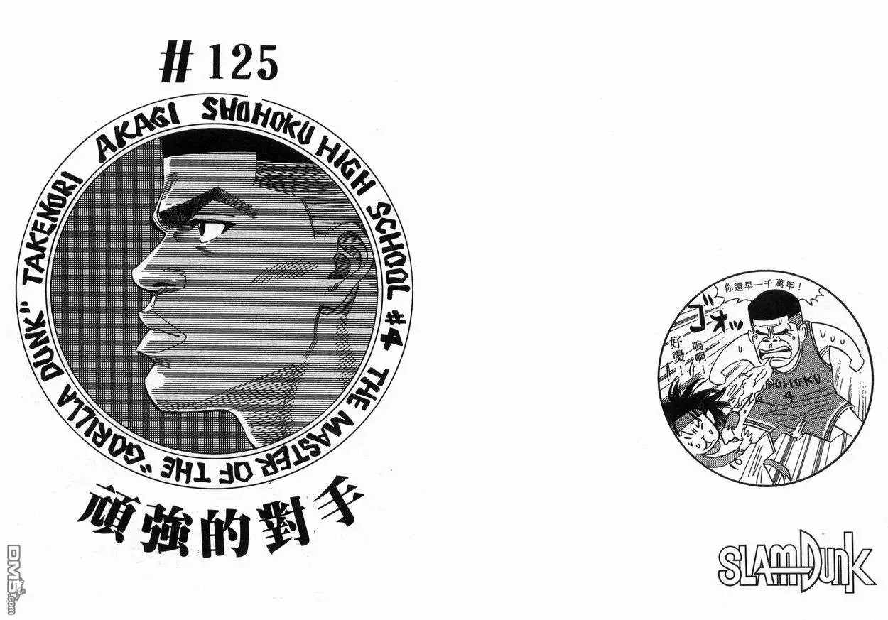 灌篮高手 第14卷 第83页