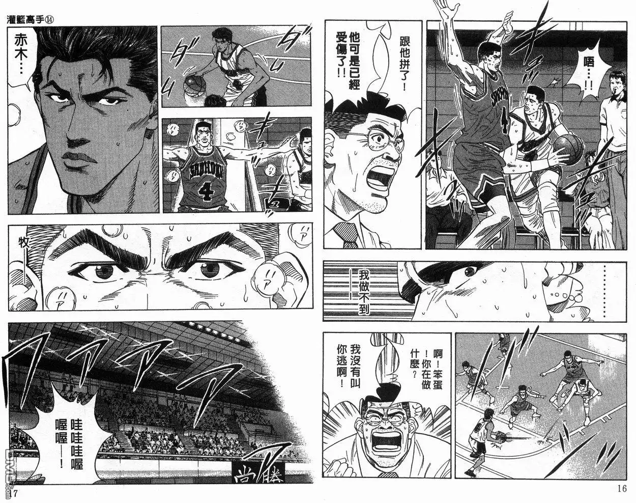 灌篮高手 第14卷 第9页