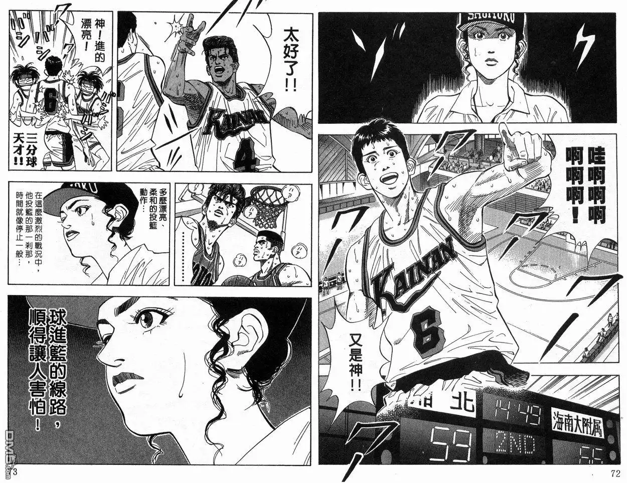 灌篮高手 第14卷 第37页