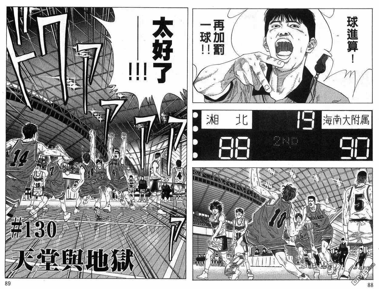 灌篮高手 第15卷 第45页