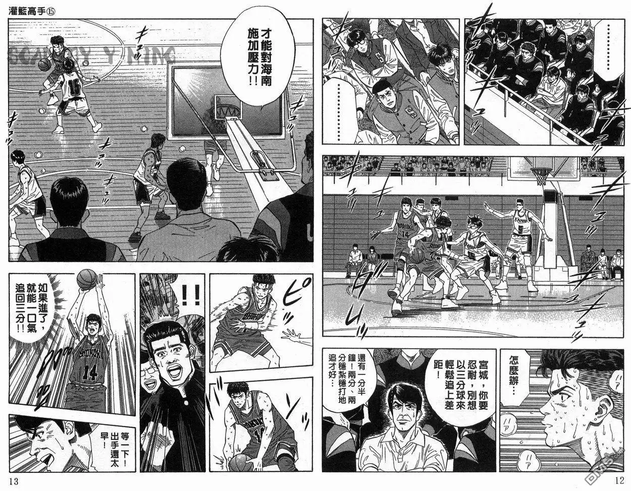 灌篮高手 第15卷 第7页