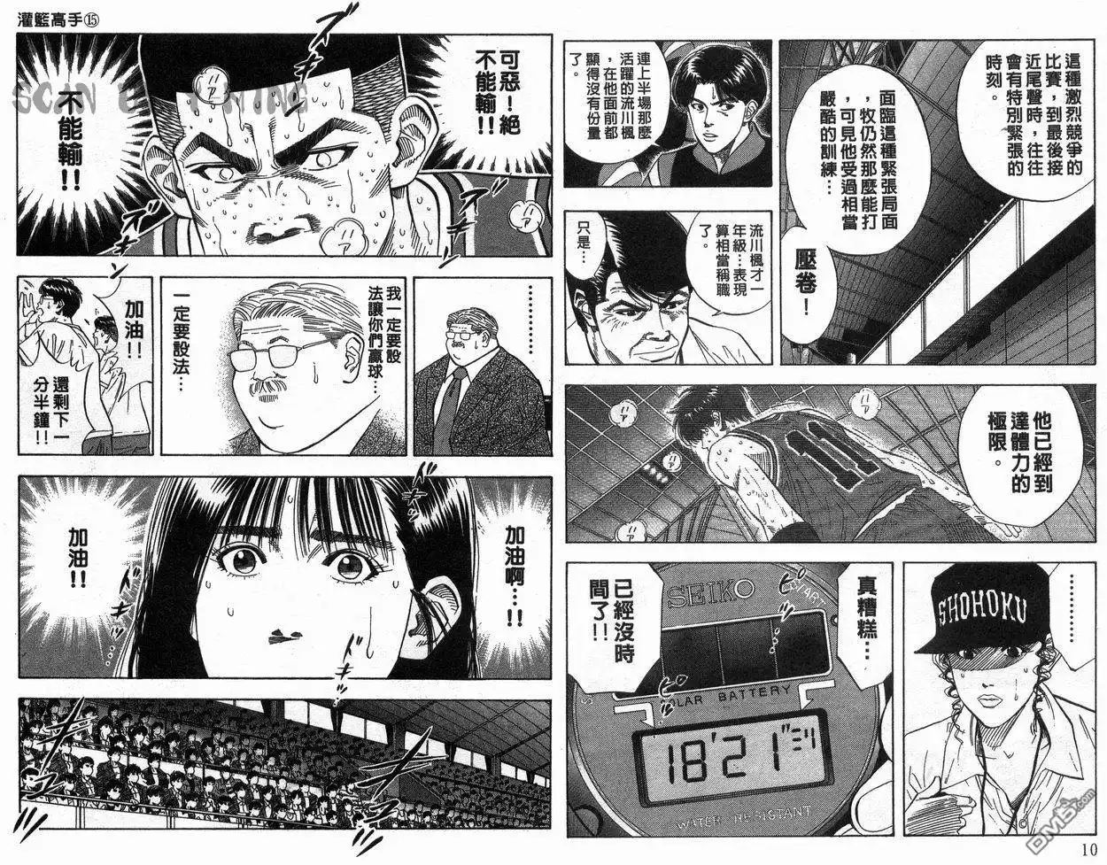 灌篮高手 第15卷 第6页