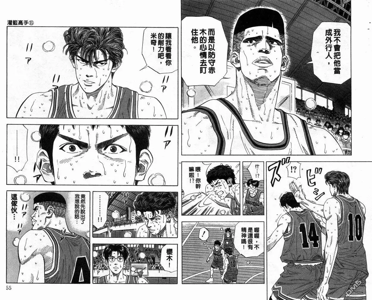 灌篮高手 第15卷 第28页
